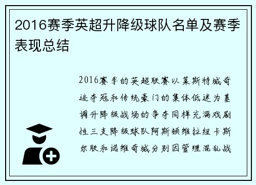 2016赛季英超升降级球队名单及赛季表现总结