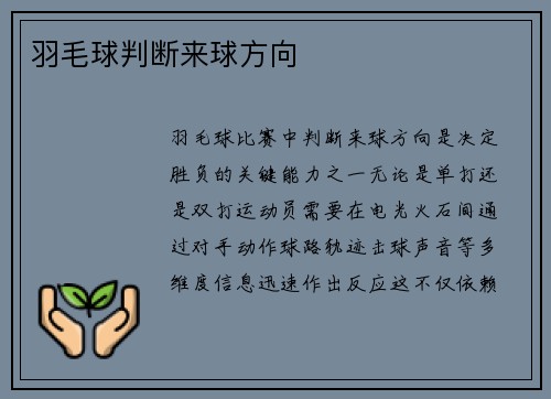 羽毛球判断来球方向
